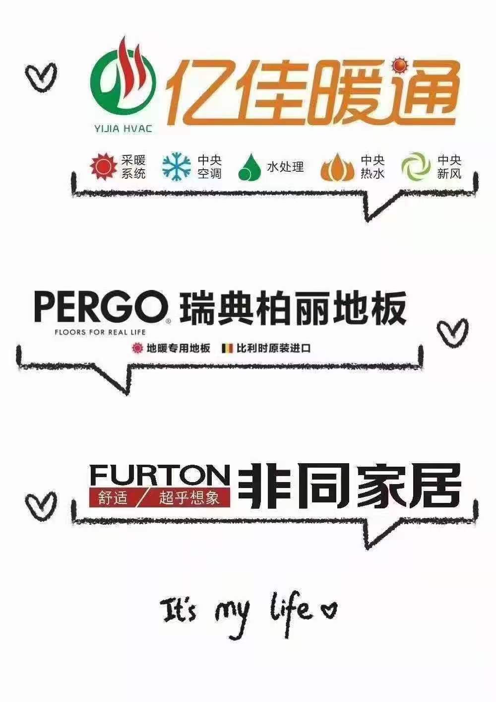 億佳暖通、柏麗地板、非同家具三店大聯歡——嗨購雙十二！